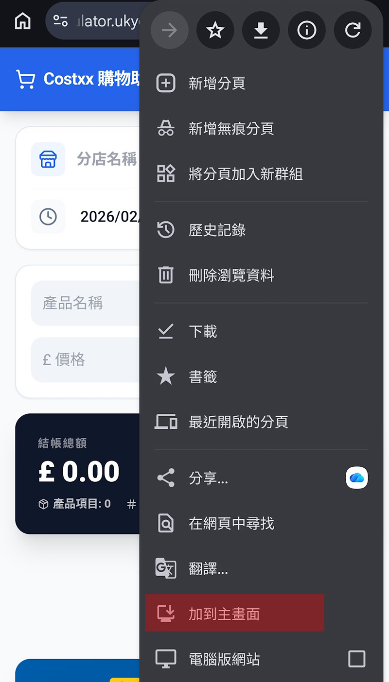 Android Chrome Step 1