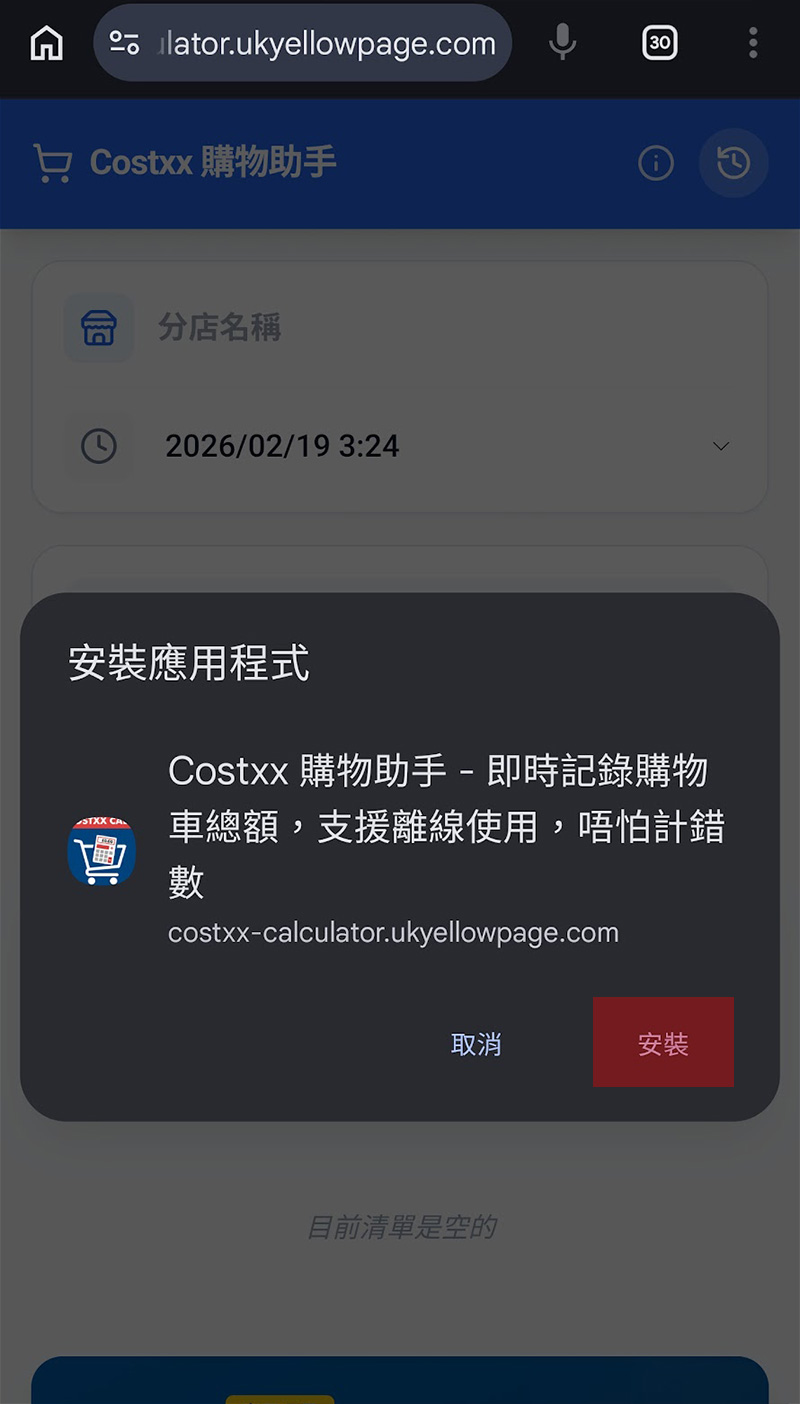 Android Chrome Step 2